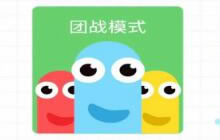 贪吃蛇大作战团战模式在哪 团战模式怎么玩
