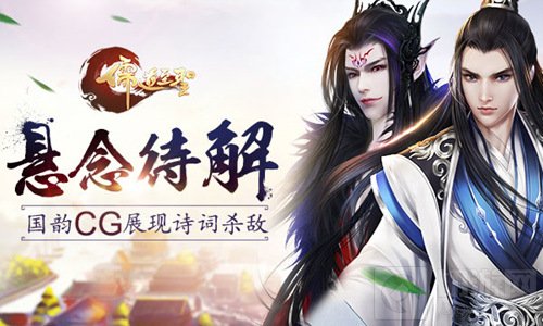 悬念待解 儒道至圣手游国韵CG展现诗词杀敌