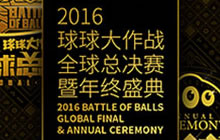 球球大作战全球总决赛门票购买说明 每人限购4张