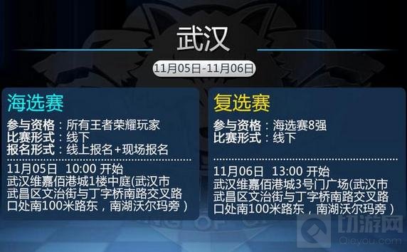 王者荣耀城市赛武汉站明日打响 冰火对撞开启