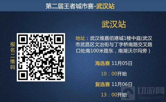 王者荣耀城市赛武汉站明日打响 冰火对撞开启