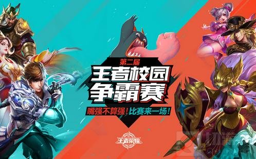 王者荣耀校园争霸赛入侵重庆 辣眼睛比赛开启