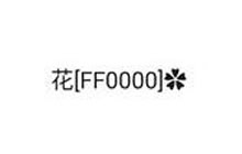 贪吃蛇大作战花名字怎么打 花朵名字怎么设置
