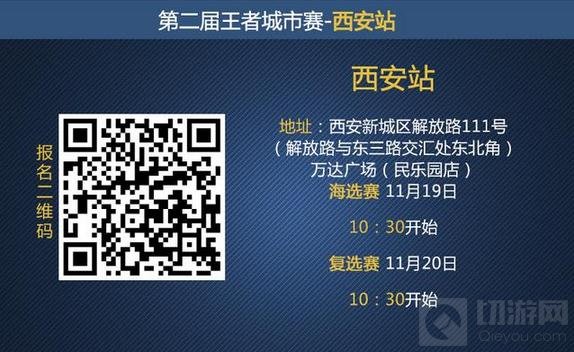 王者荣耀城市赛西安站开赛 11月19日青春开战