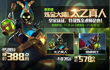王者荣耀11月24日新版本上线 太乙真人助你封神