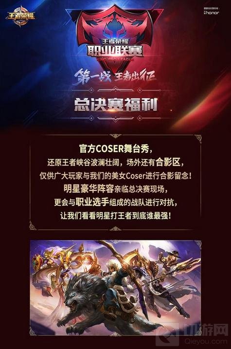 王者荣耀KPL决赛12月17日出征 门票即将开售