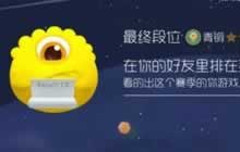 球球大作战赛季大数据持续几天 几天之内会消失