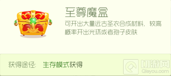 球球大作战至尊宝箱怎么卡 卡至尊魔盒秘籍