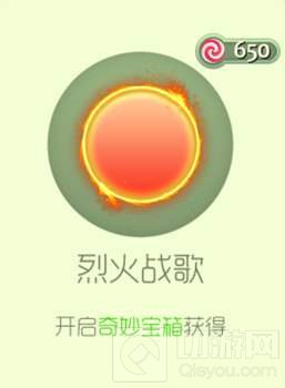 球球大作战烈火战歌需要多少棒棒糖 新皮肤图鉴