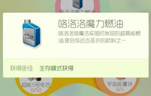 球球大作战卡咯洛洛燃油怎么弄 燃油获取技巧
