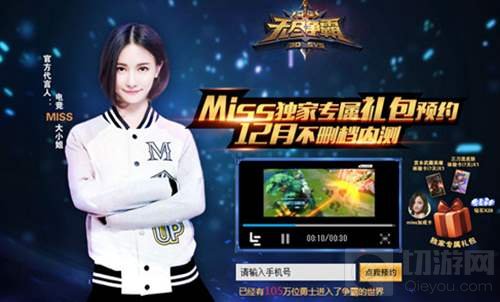 无尽争霸开测在即 Miss定制礼包火热预约中