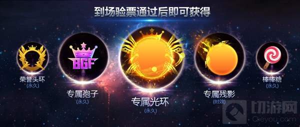 球球大作战全球总决赛买票所得皮肤图鉴曝光