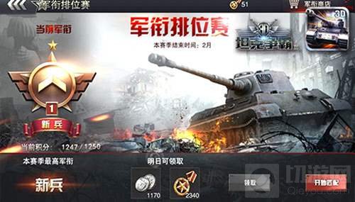 为荣誉而战 掌趣3D坦克争霸2军衔玩法大曝光
