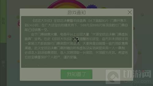 球球大作战不支持代领全球总决赛虚拟道具公告