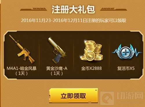 CF手游心悦会员周年庆活动 注册角色送超值礼包