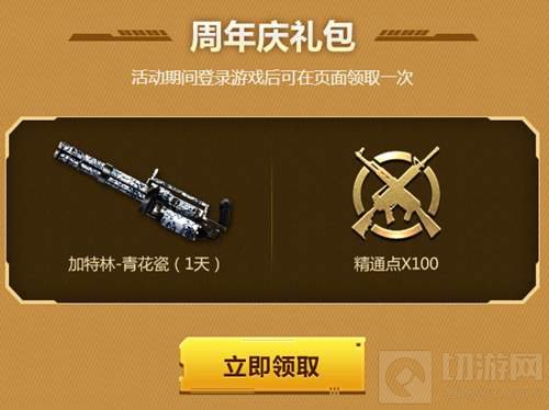 CF手游心悦会员周年庆活动 注册角色送超值礼包