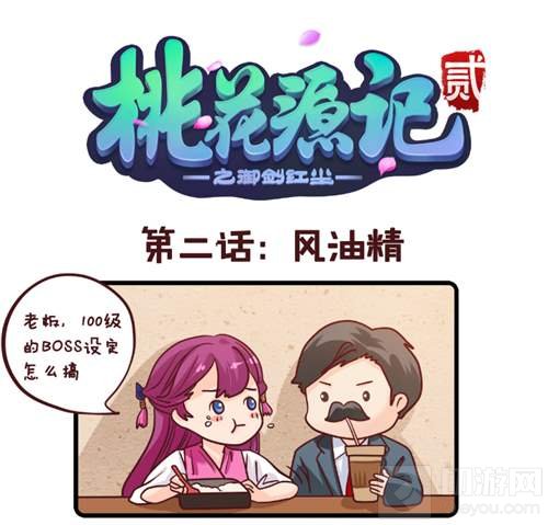 桃子与老板 桃花源记2轻邪恶桃子漫画首次曝光