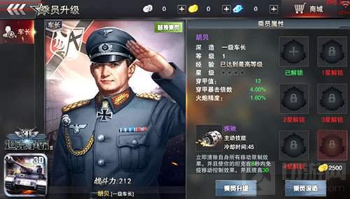 战神附体所向披靡 3D坦克争霸2成员系统大揭秘