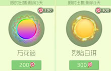球球大作战双十二福利 流浪的月光万花筒限时出售