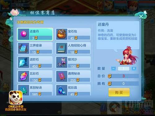 神武2手游坐骑染色功能新上线 搭出潮流时尚范