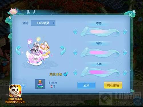 神武2手游坐骑染色功能新上线 搭出潮流时尚范