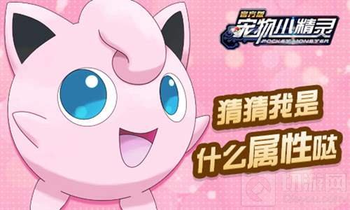 电水风火 宠物小精灵不同的属性特点全面揭秘