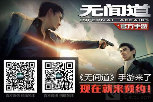 经典IP重现江湖 卧底风云再起无间道手游来袭