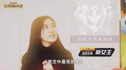 球球大作战人气主播齐聚为全球总决赛送祝福