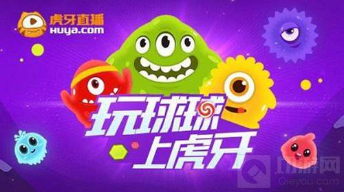 圣诞狂欢将至 球球大作战虎牙直播欢乐活动开启