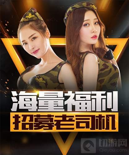 萌妹约你打炮 3D坦克争霸2老司机招募计划启动