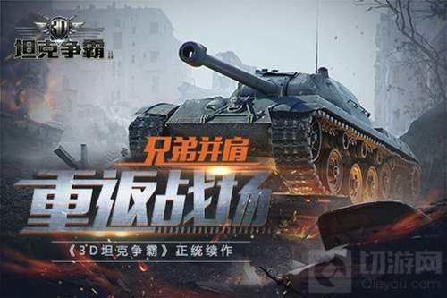 萌妹约你打炮 3D坦克争霸2老司机招募计划启动