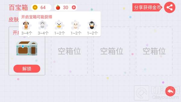 贪吃蛇大作战皮肤宝箱的数量有限吗 最多几个