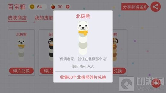 贪吃蛇大作战北极熊碎片什么宝箱最多 碎片收集
