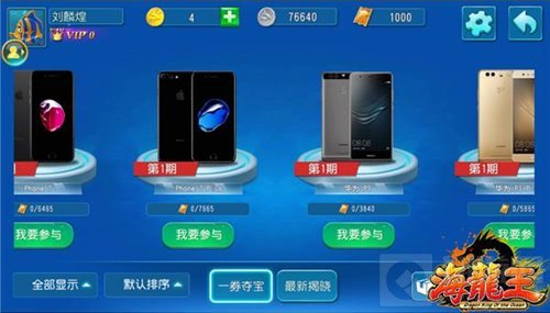 街机捕鱼手游海龙王12月29日首测 捕鱼领iPhone7