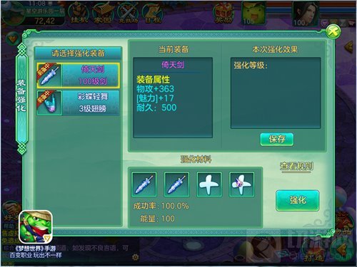 看色识强弱 梦想世界手游翅膀强化变色抢先看