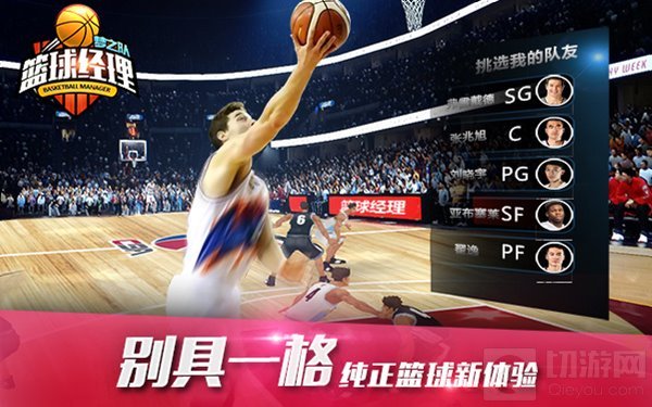 篮球经理梦之队1月19日公测 正版手游引爆篮坛