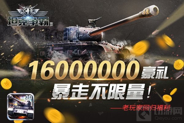终于来啦 《3D坦克争霸2》1月10全平台上线