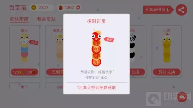 新年加个蛋 贪吃蛇大作战新皮肤蛋仔欢乐上线