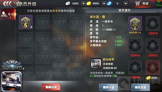 3D坦克争霸2成员系统揭秘 战神附体所向披靡