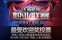 王者荣耀投票抽奖活动开启 王者界奥斯卡来袭