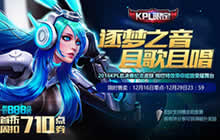 王者荣耀12月13日更新 超值KPL福利等你拿