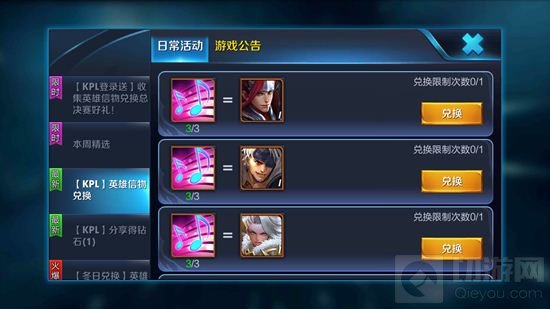 王者荣耀英雄信物兑换什么好 最佳兑换推荐