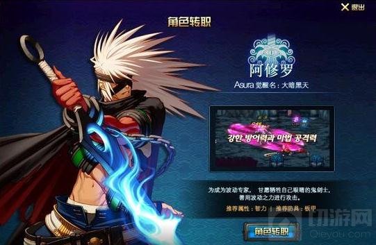 DNF手游鬼剑士哪个好 阿修罗职业能力解读