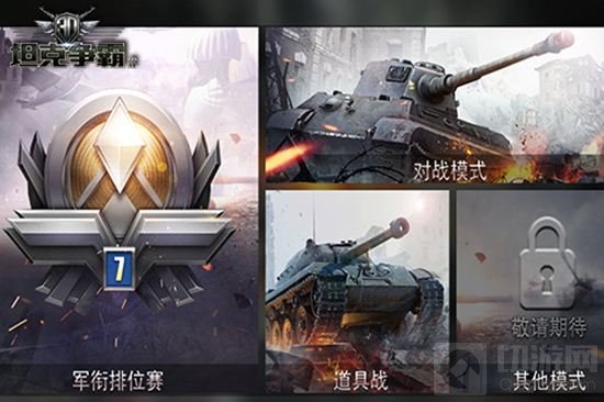 3D坦克争霸2多种竞技玩法 超快节奏上手就高潮