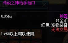 DNF手游传说之神枪手枪口怎么得 属性好吗