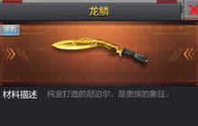 CF手游幽灵模式近战武器推荐 尼泊尔是首选