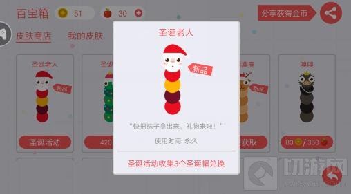 贪吃蛇大作战圣诞老人怎么获取 皮肤获取方式