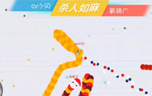 贪吃蛇大作战小闪解说自由模式 配合队友超神