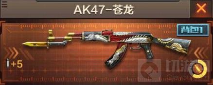 CF手游哪个AK47最好用 AK47最强武器排行榜