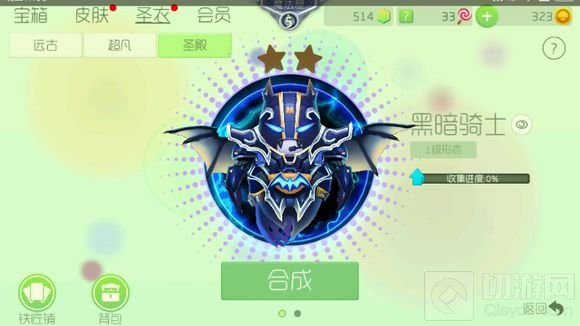 球球大作战6.0预览版截图：铁匠铺和新圣衣